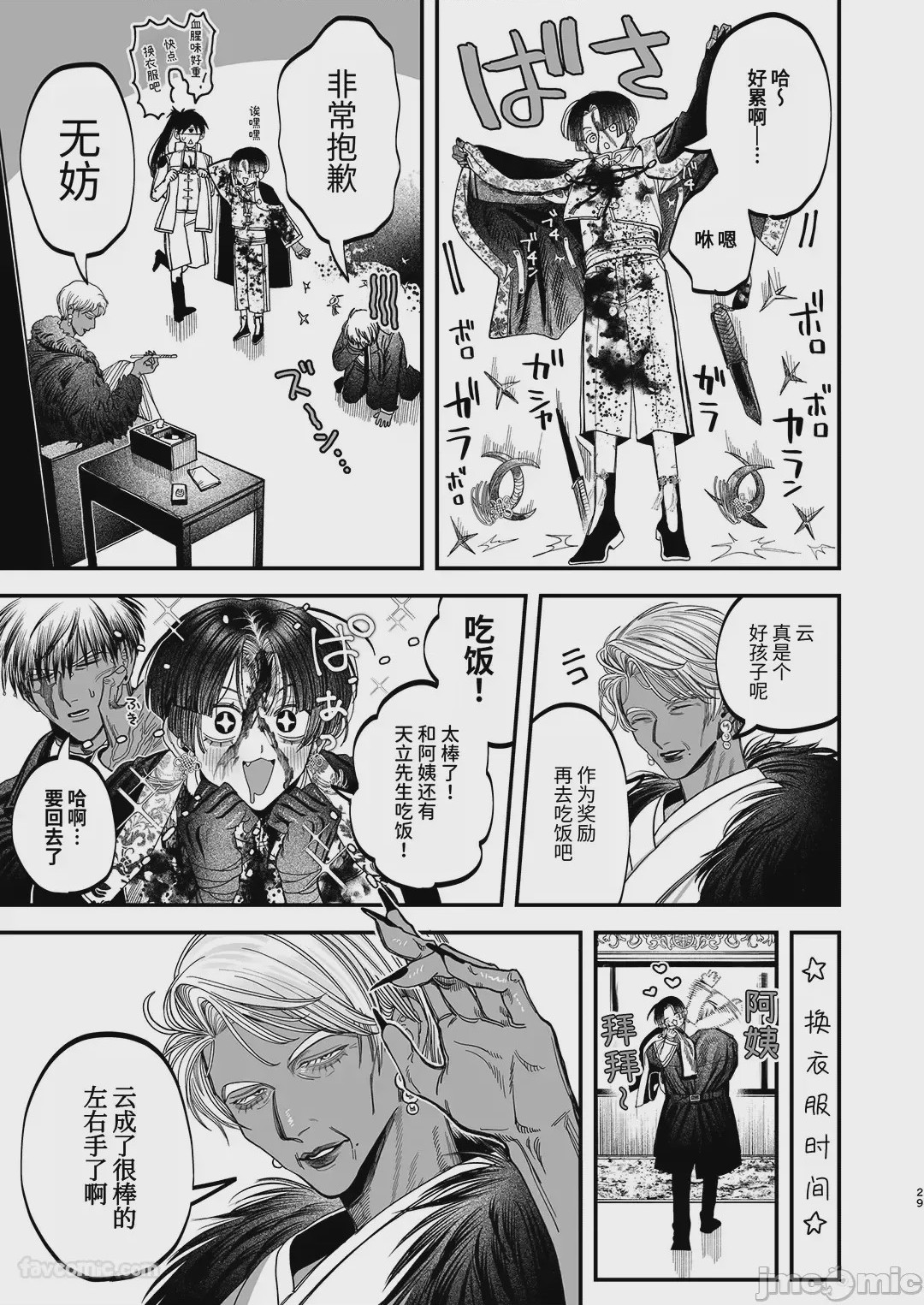 第1话，第 26 页