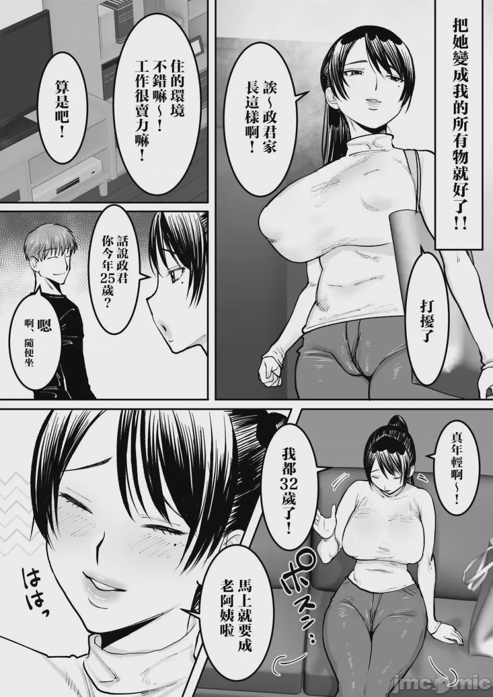 第1话，第 5 頁
