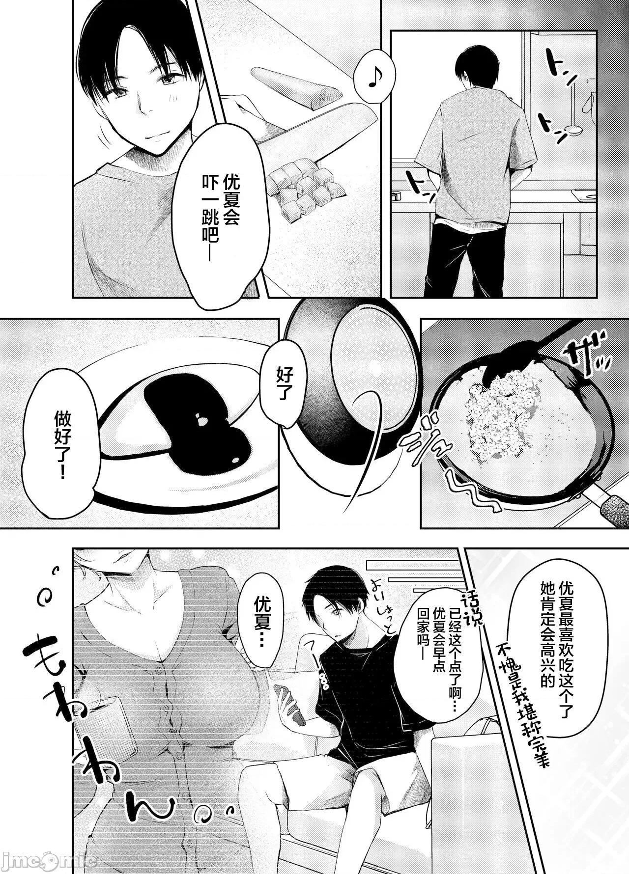 [凸があれば凹がある。] 俺の彼女がハメ撮りするはずがない。 [中国翻訳] 第1话，第 7 页