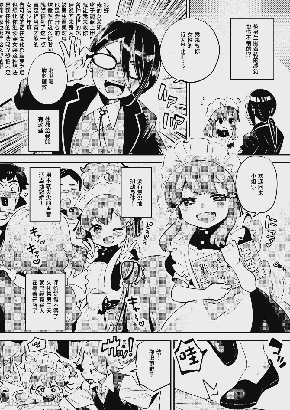 第1话，第 10 頁