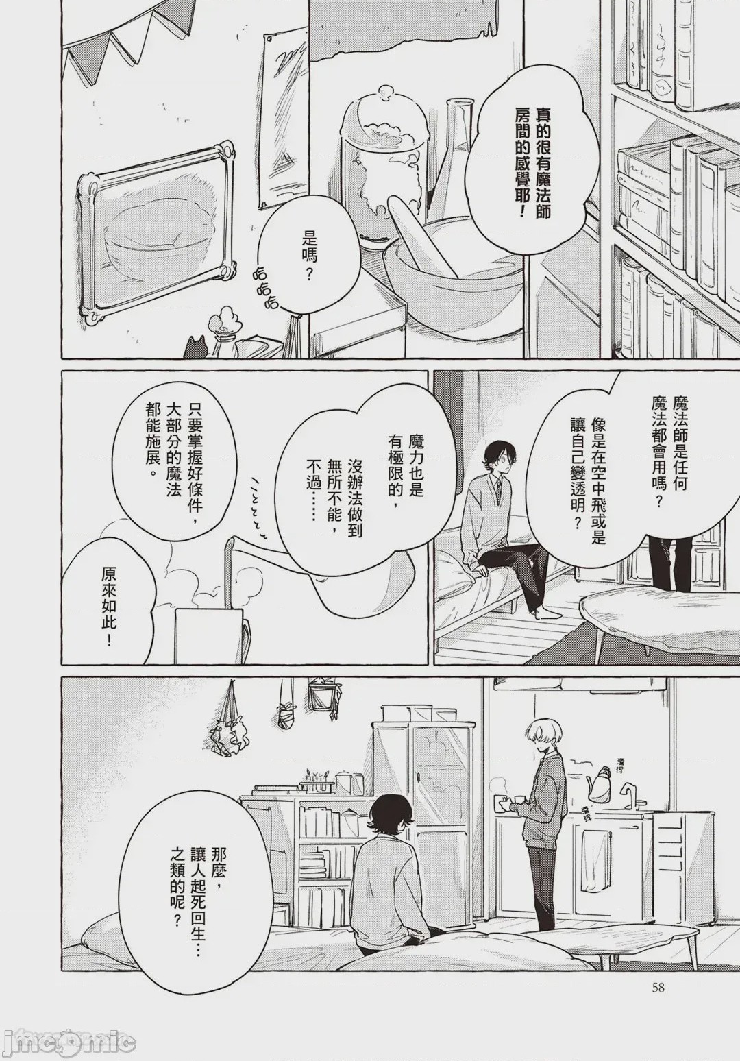 第1话，第 60 页