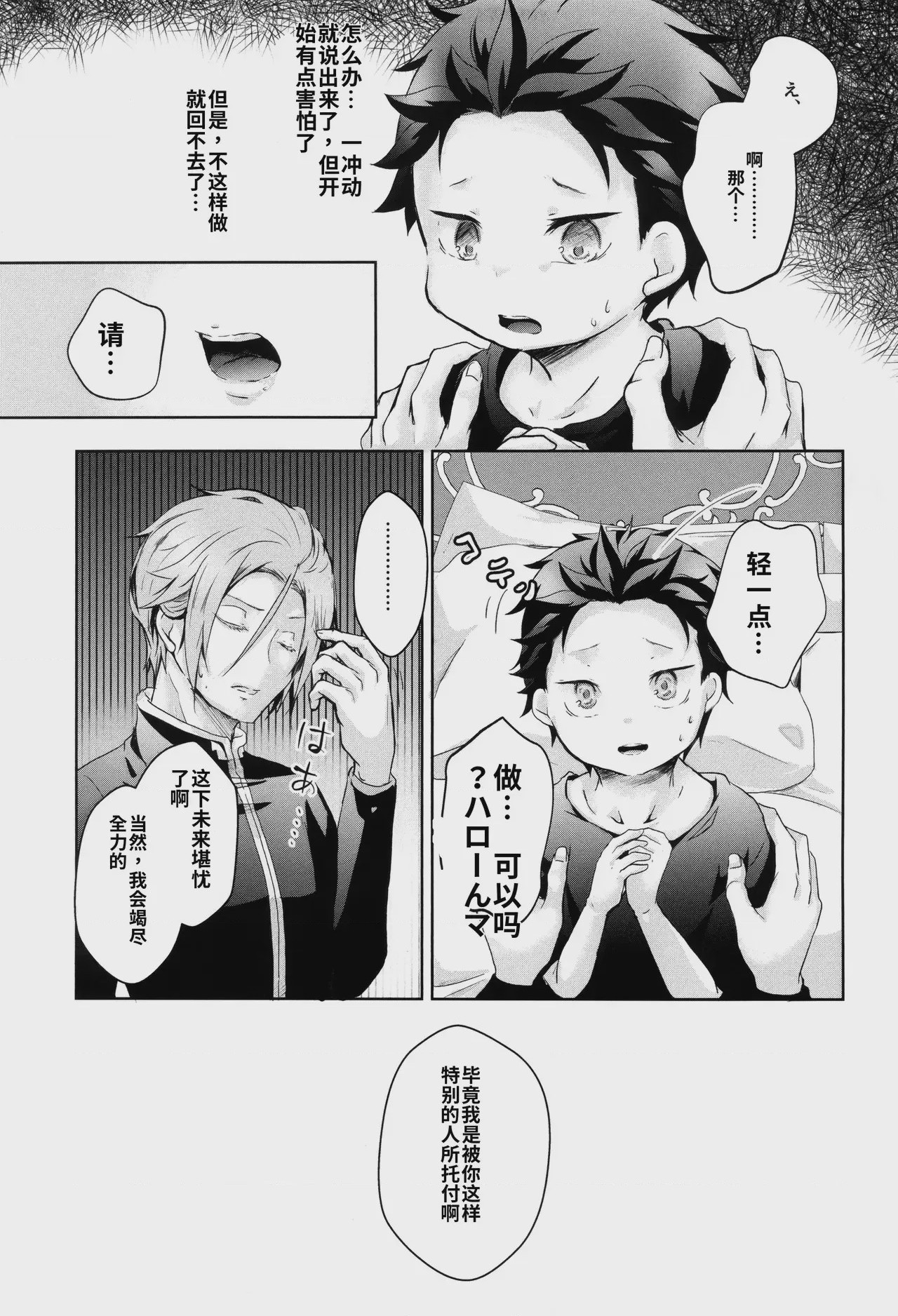 第1话, page 8