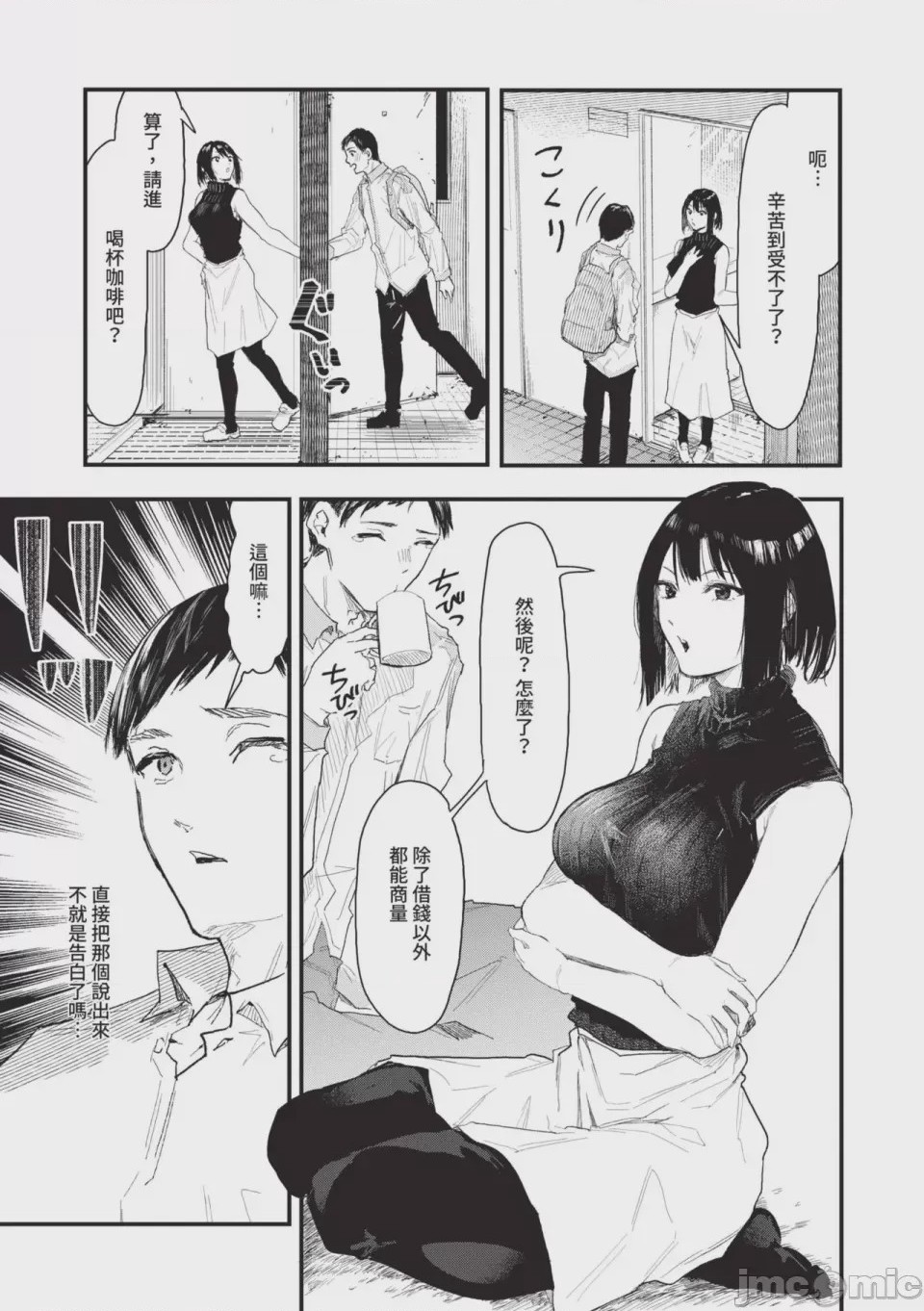 第1话，第 11 頁