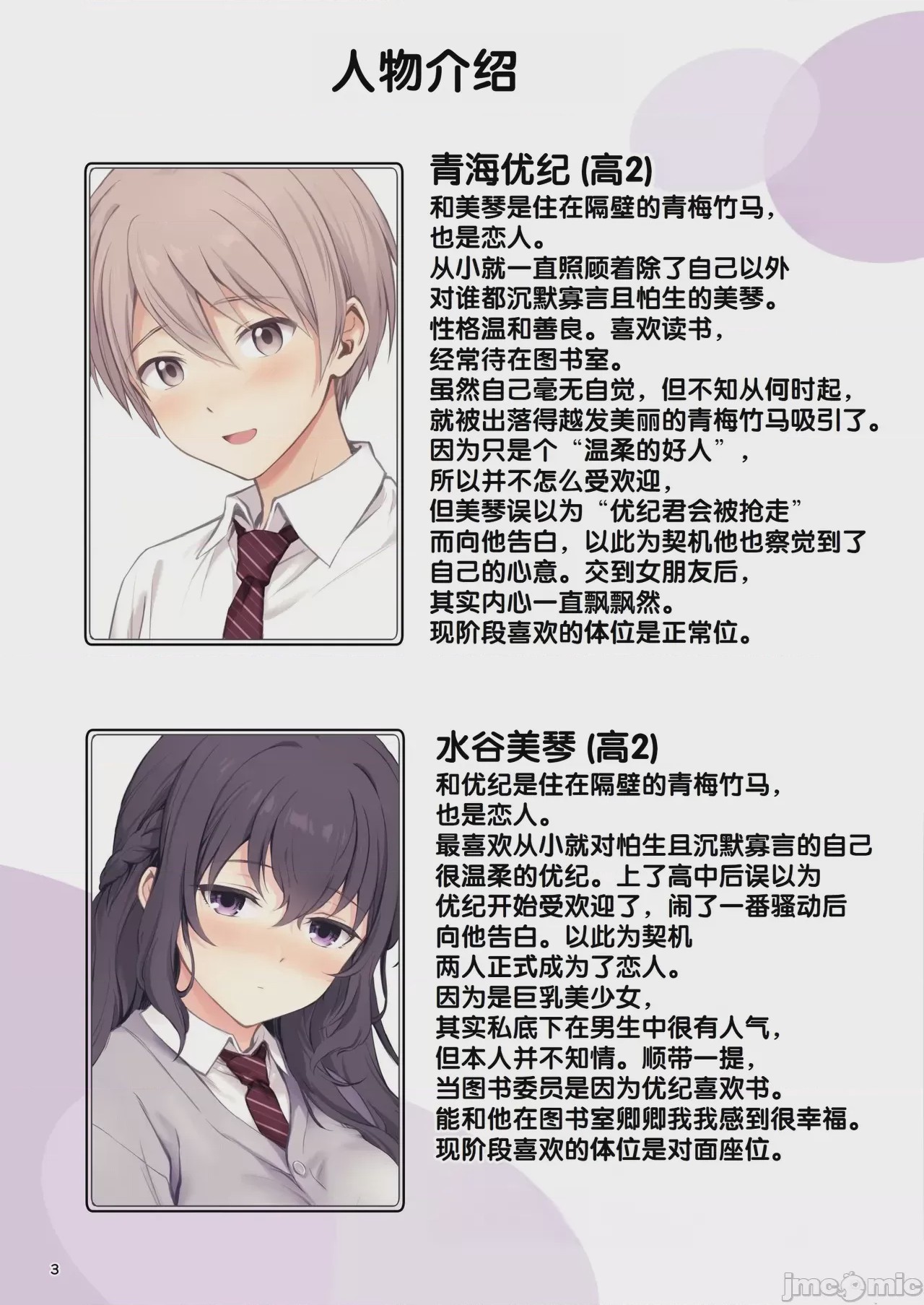 第1话, page 3