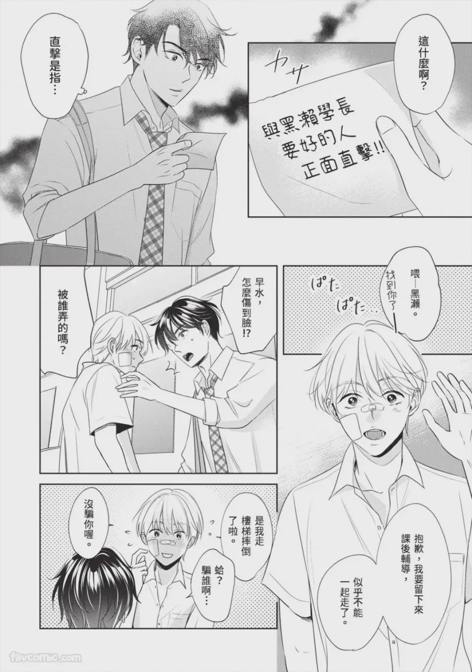 第1话，第 73 页