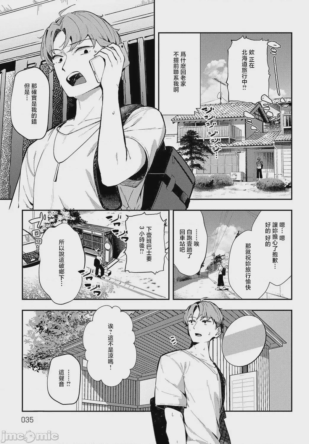 第1话, page 35