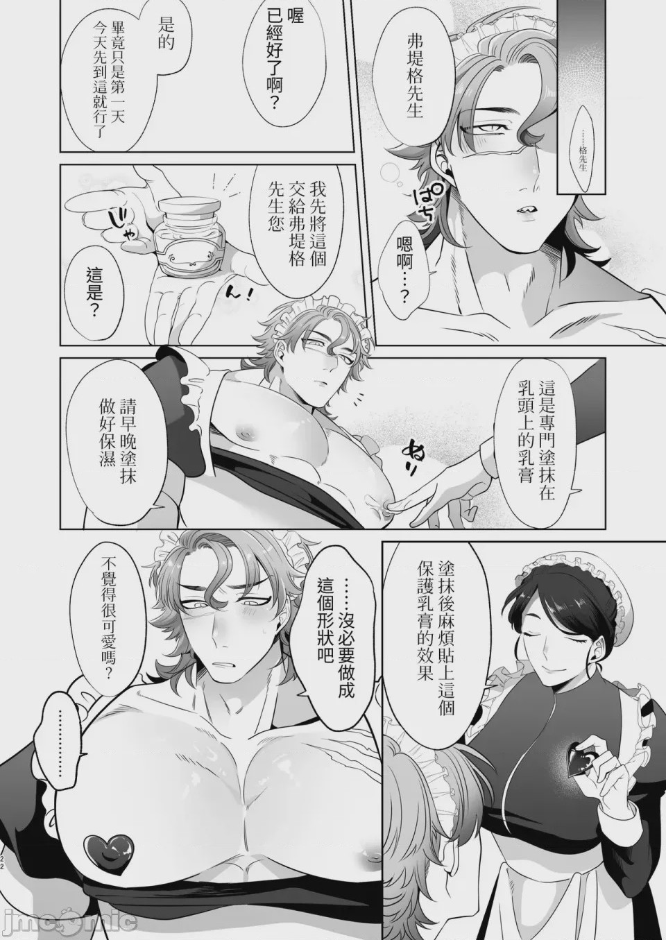 第1话，第 22 頁