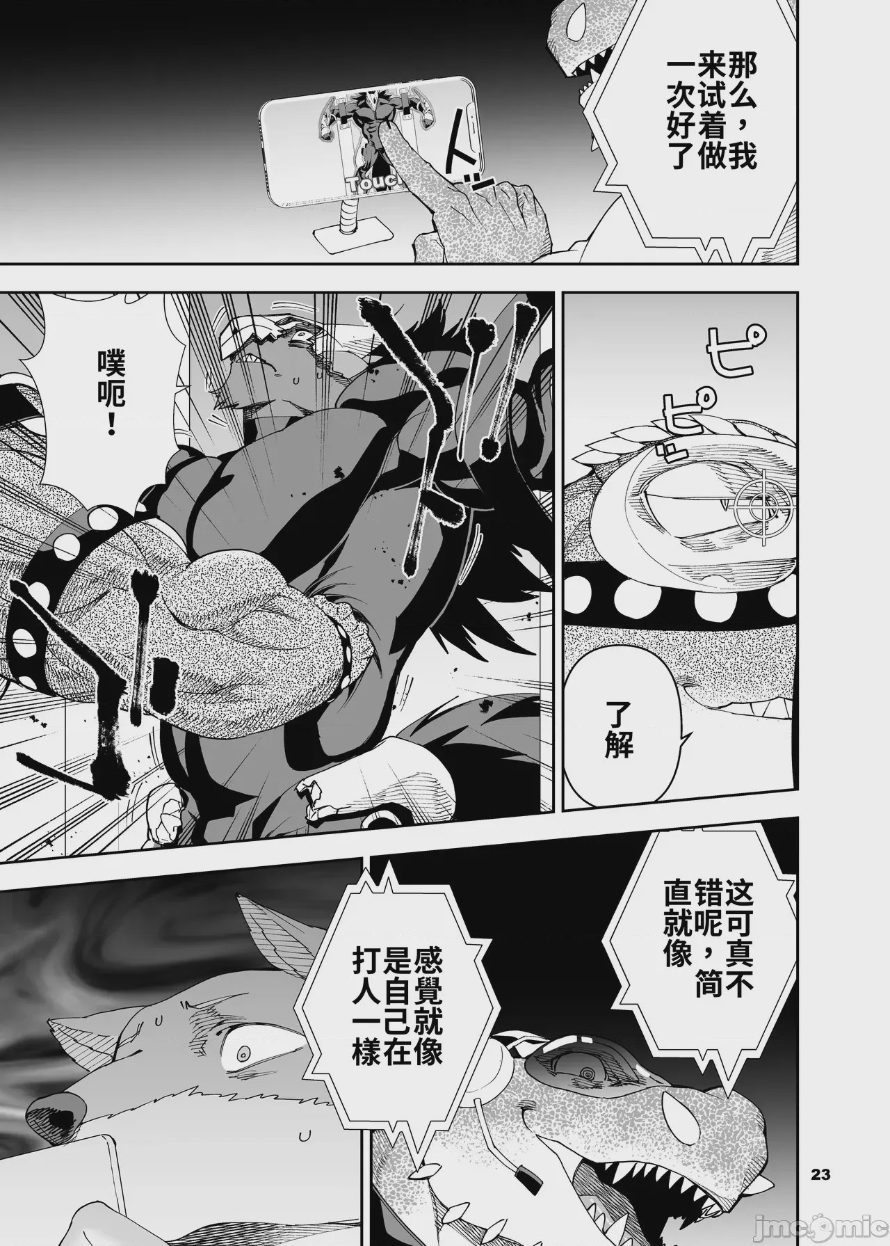 第1话, pahina 24