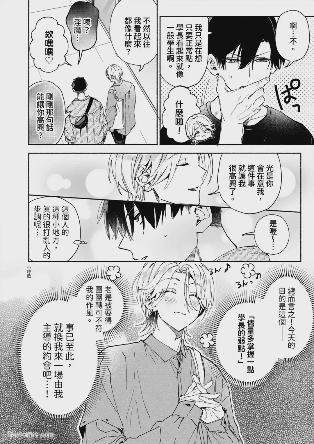 第1话，第 80 頁