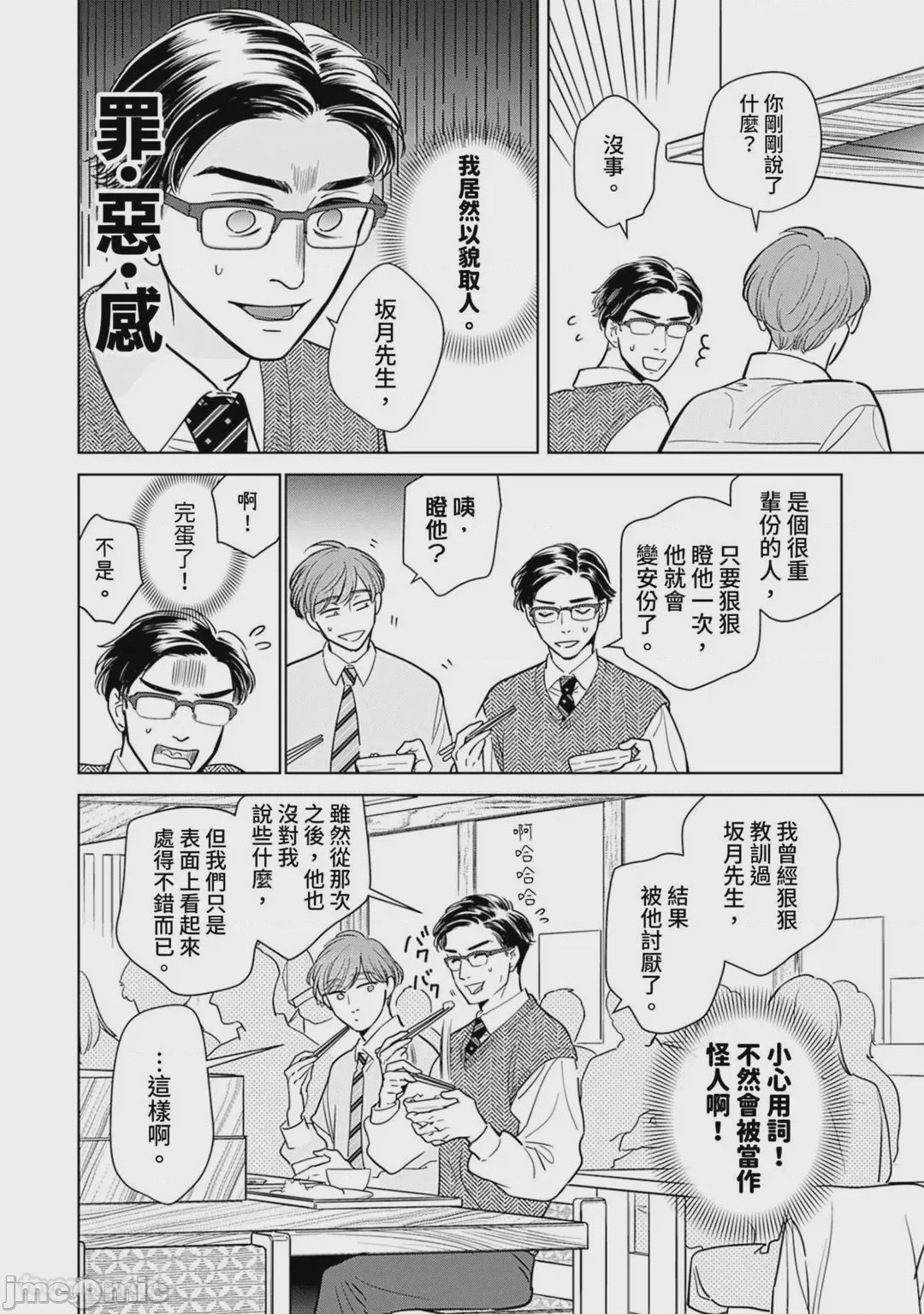 第1话, หน้า 9