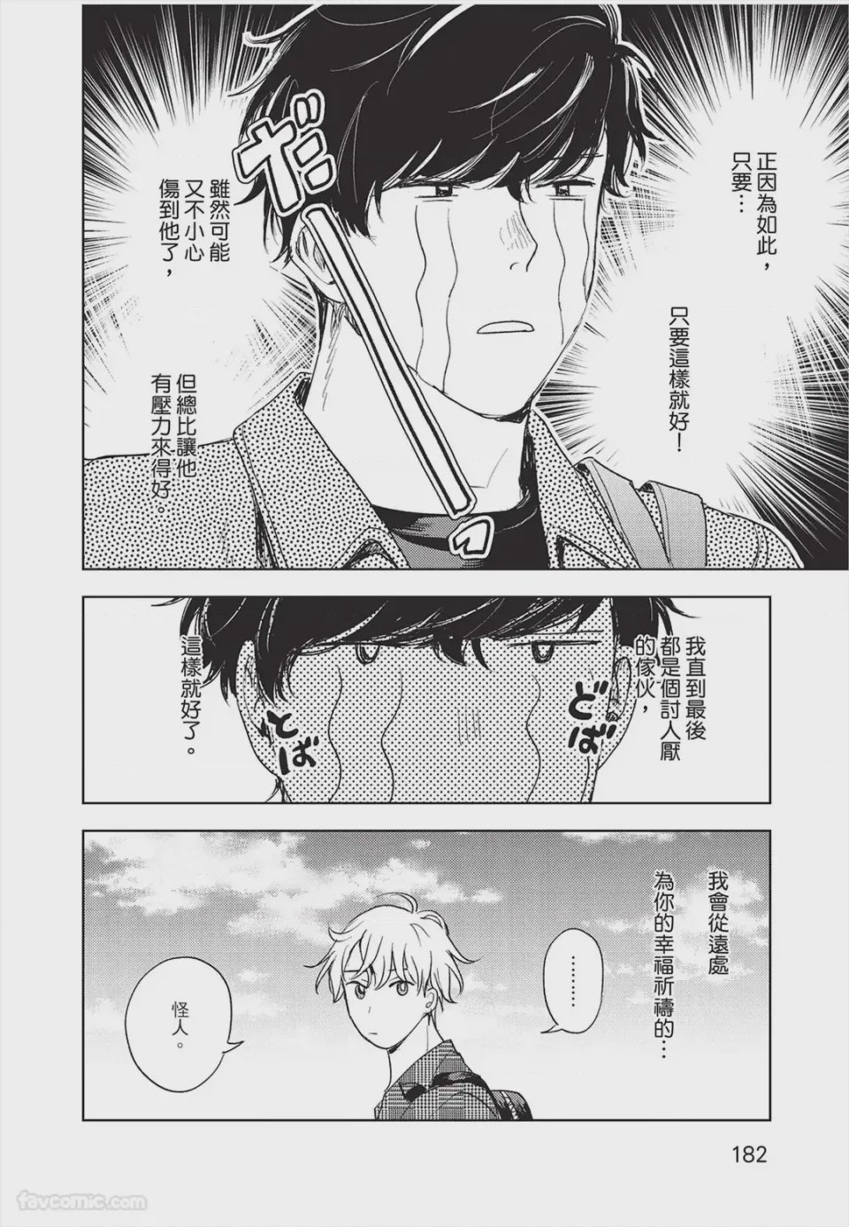 第1话，第 183 页