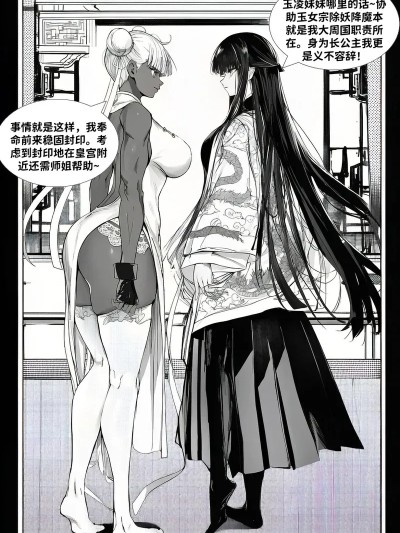 [红姬]最强全女宗门的覆灭2 8-9 的封面