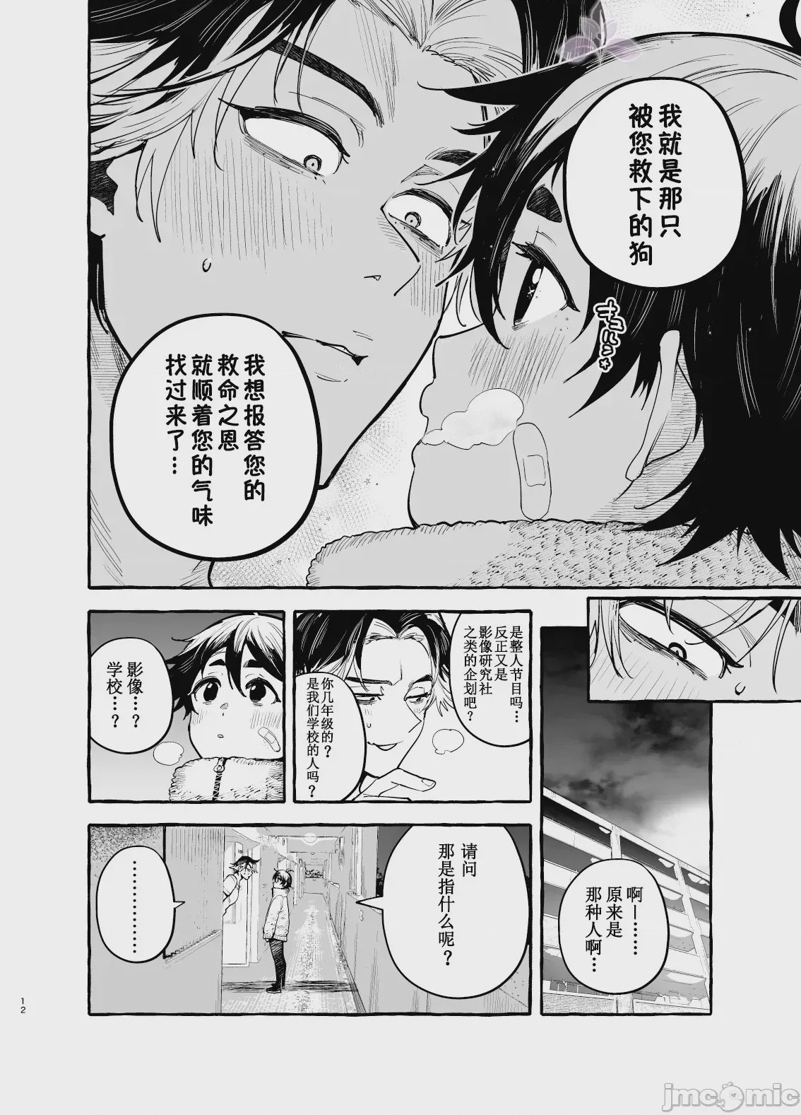 第1话, pahina 14