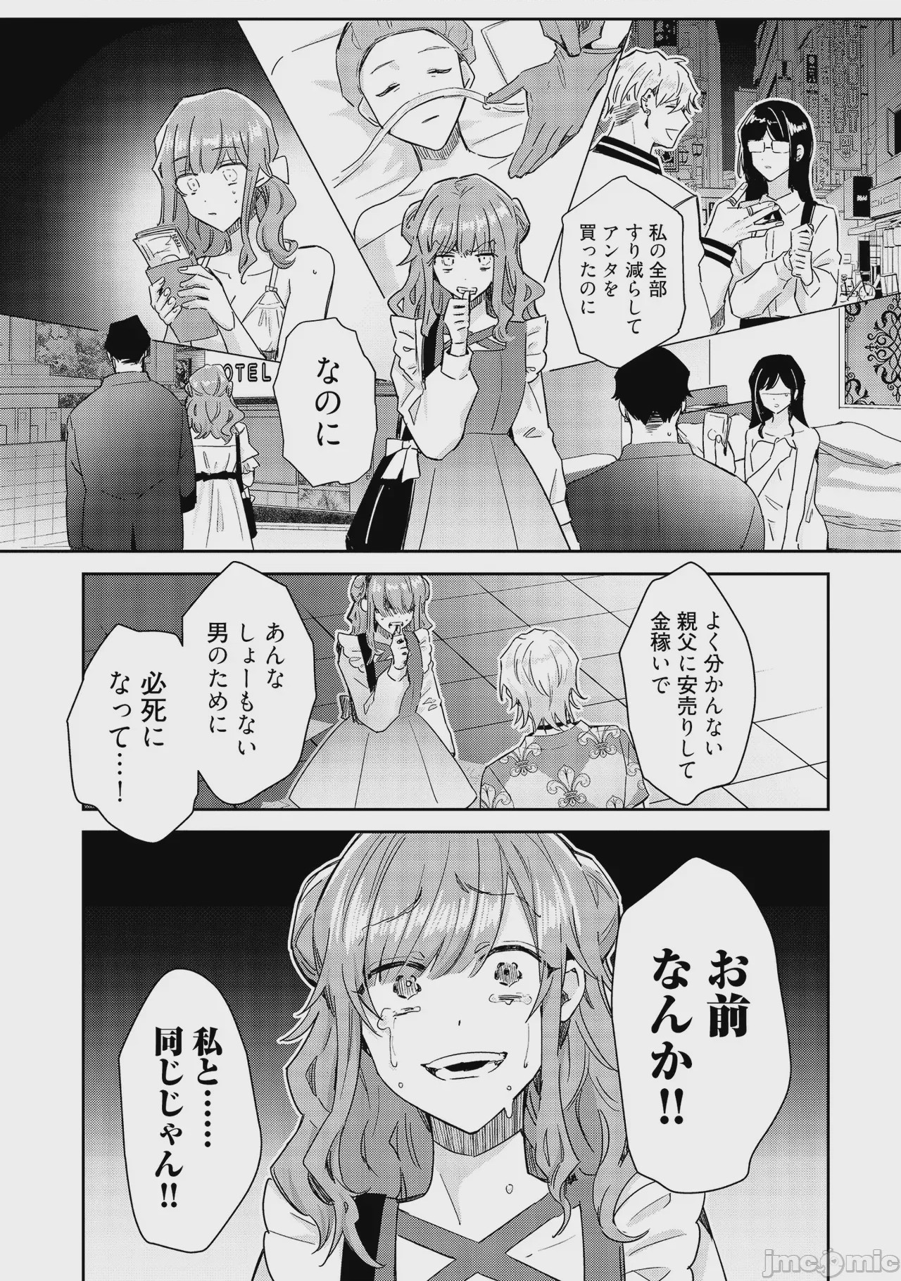 第1话, 페이지 167