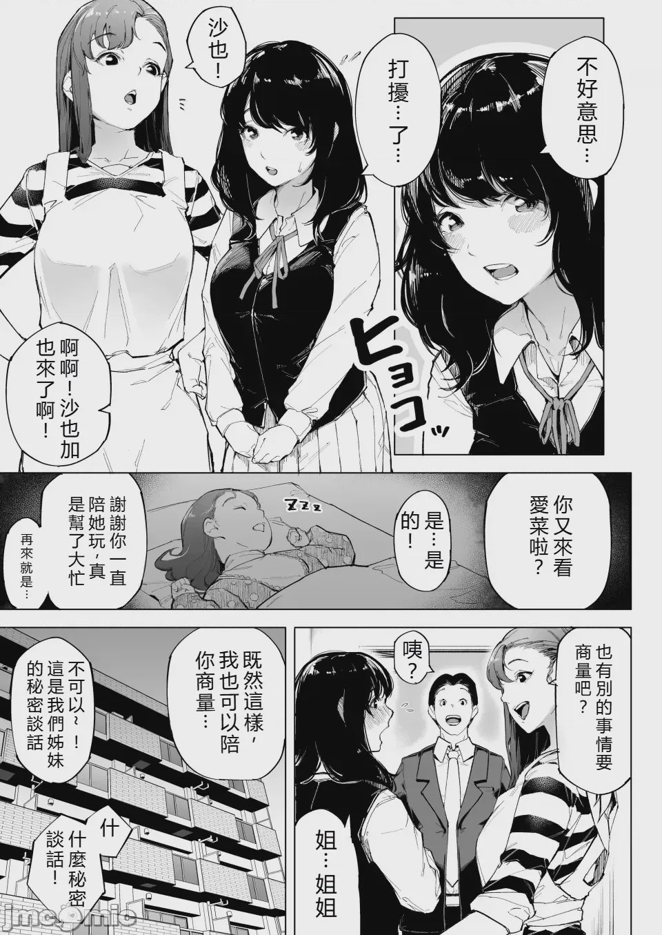 第1话, หน้า 10