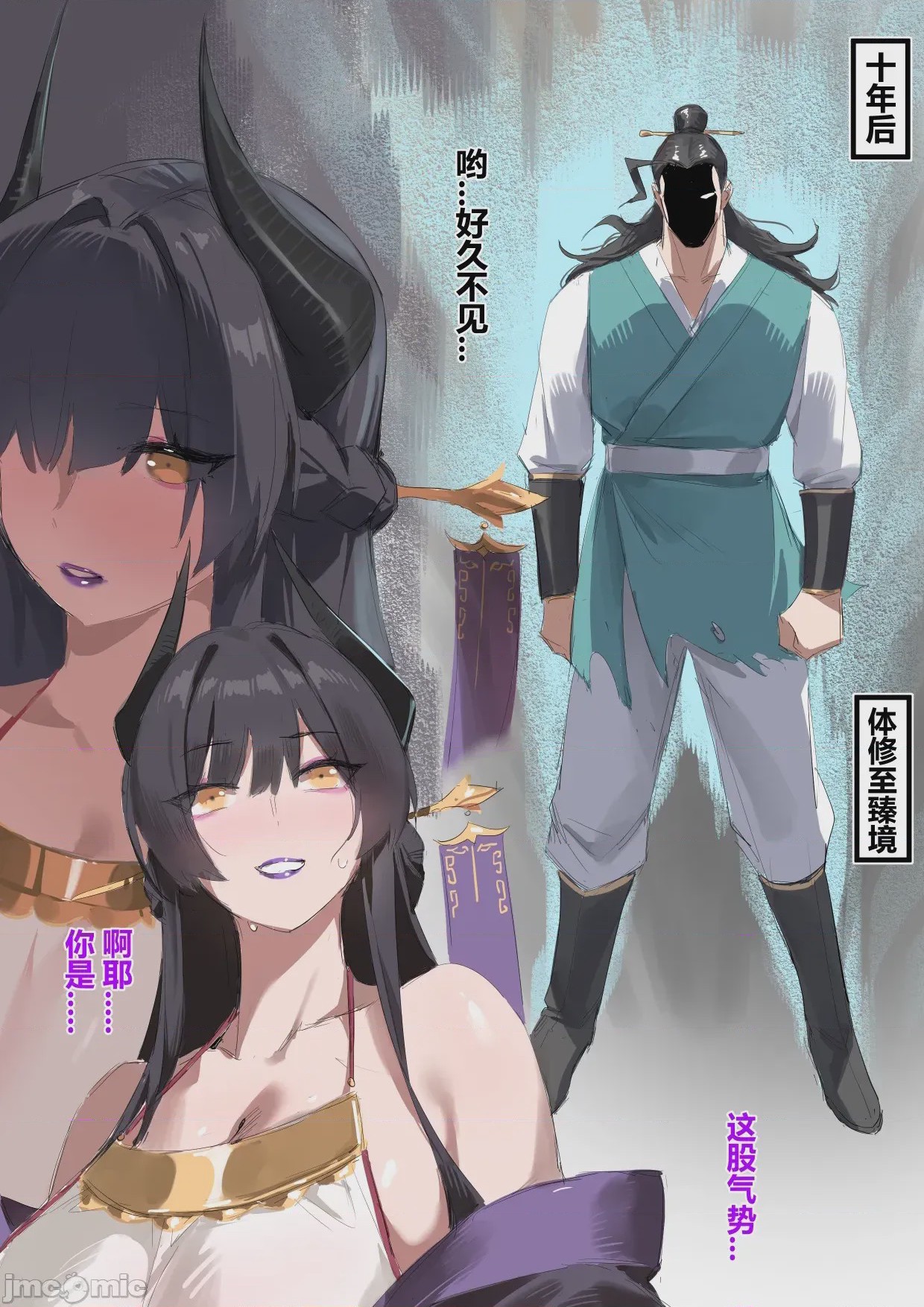 第1话、3 ページ