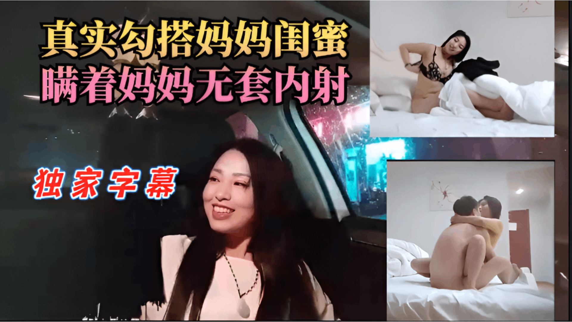骚帅哥勾搭妈妈闺蜜 瞒着妈妈带熟女阿姨去酒店无套内射 的封面