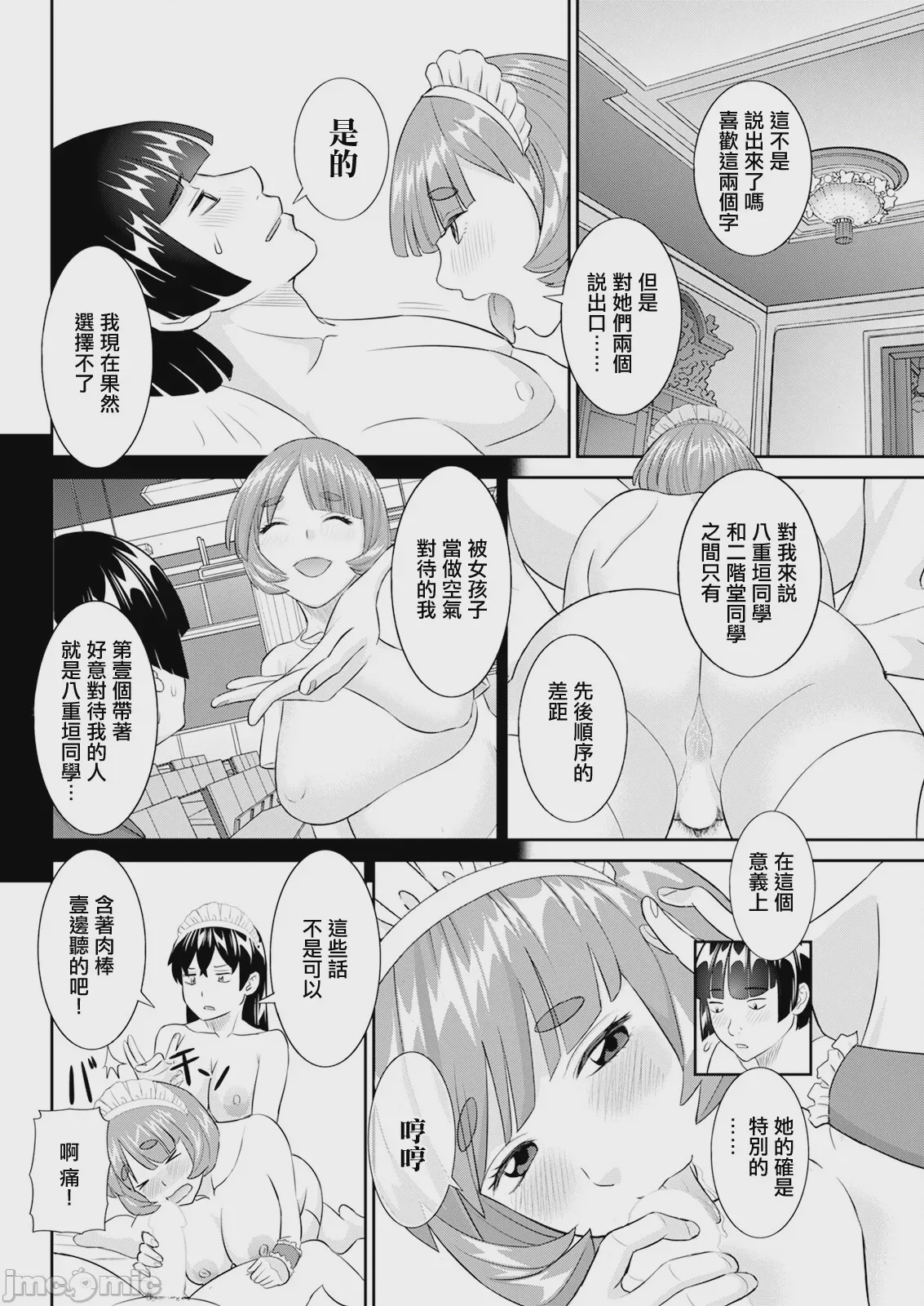 第1话，第 16 頁