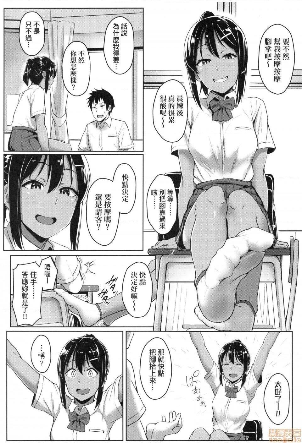 壞心眼的肉體接觸 [葵井ちづる] イジワルコネクト, หน้า 76