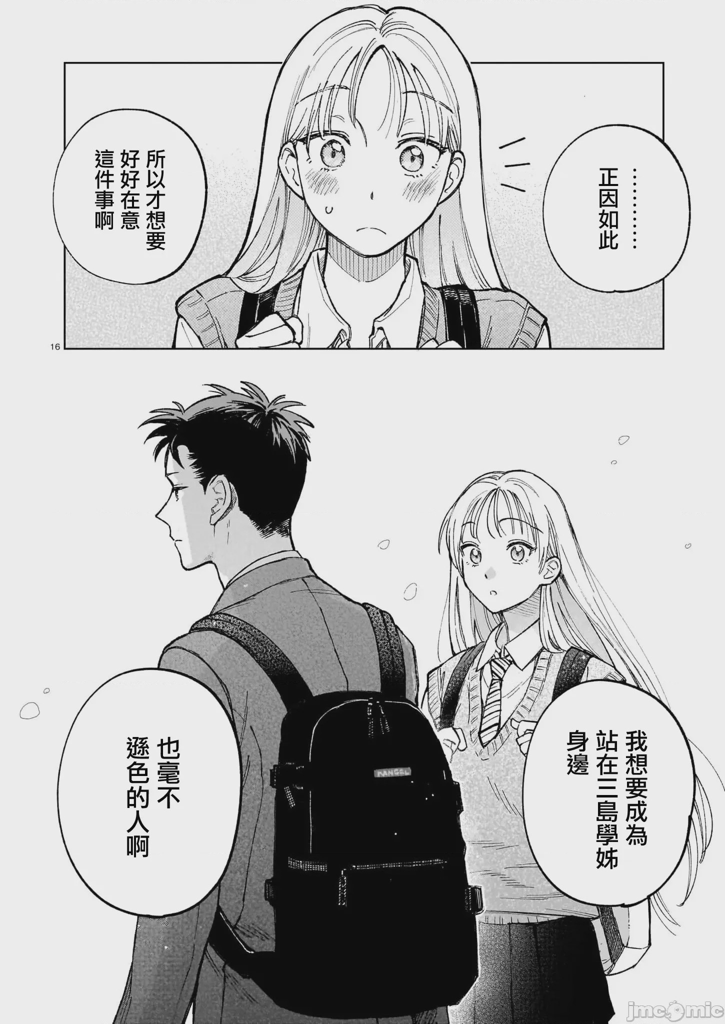 第1话 1, หน้า 16