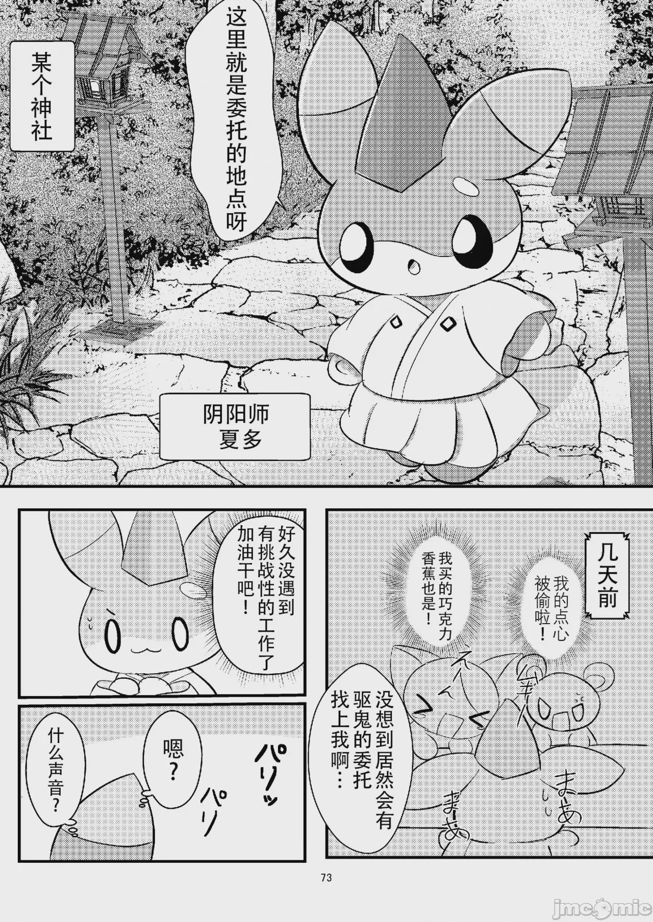第1话, page 73