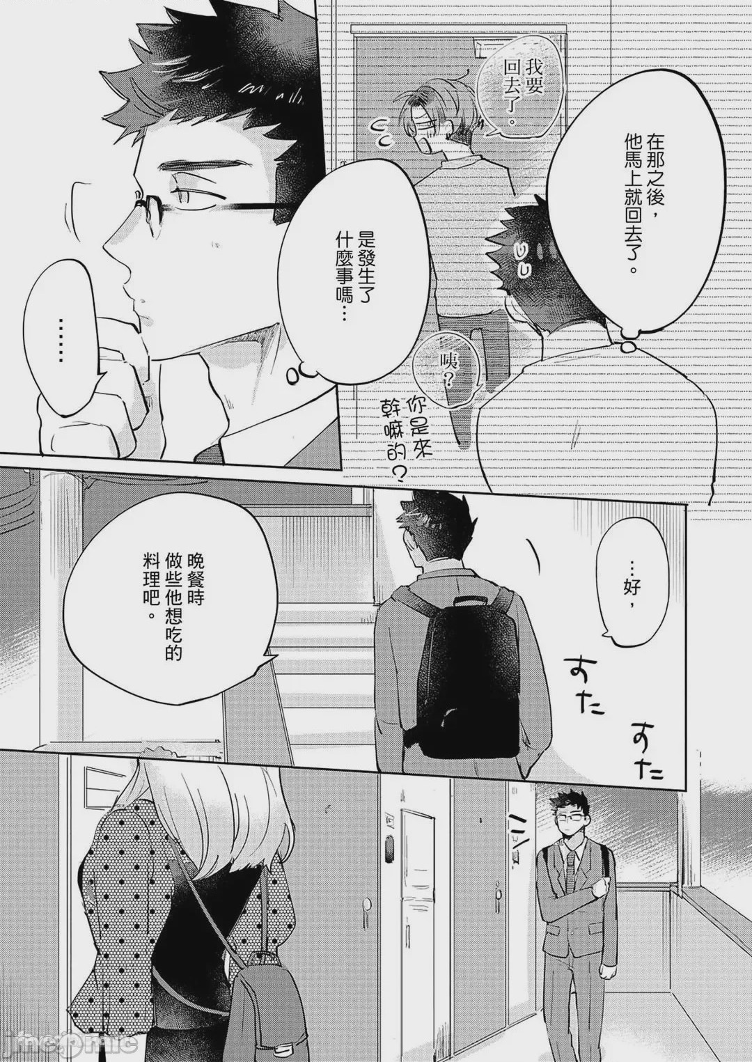 第1话, 페이지 104