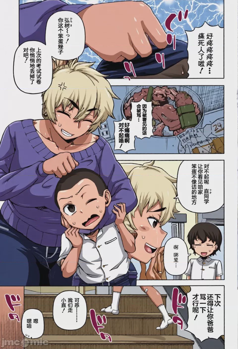 第1话, pahina 10