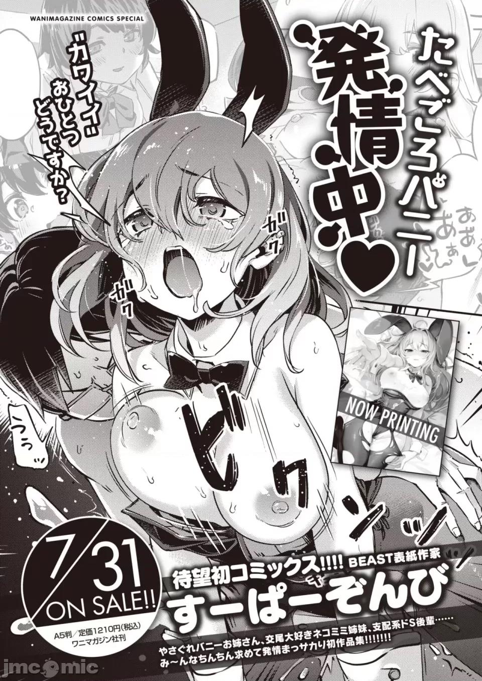 COMIC 快楽天ビースト 2023年7月号 [DL版] 第1话, page 293