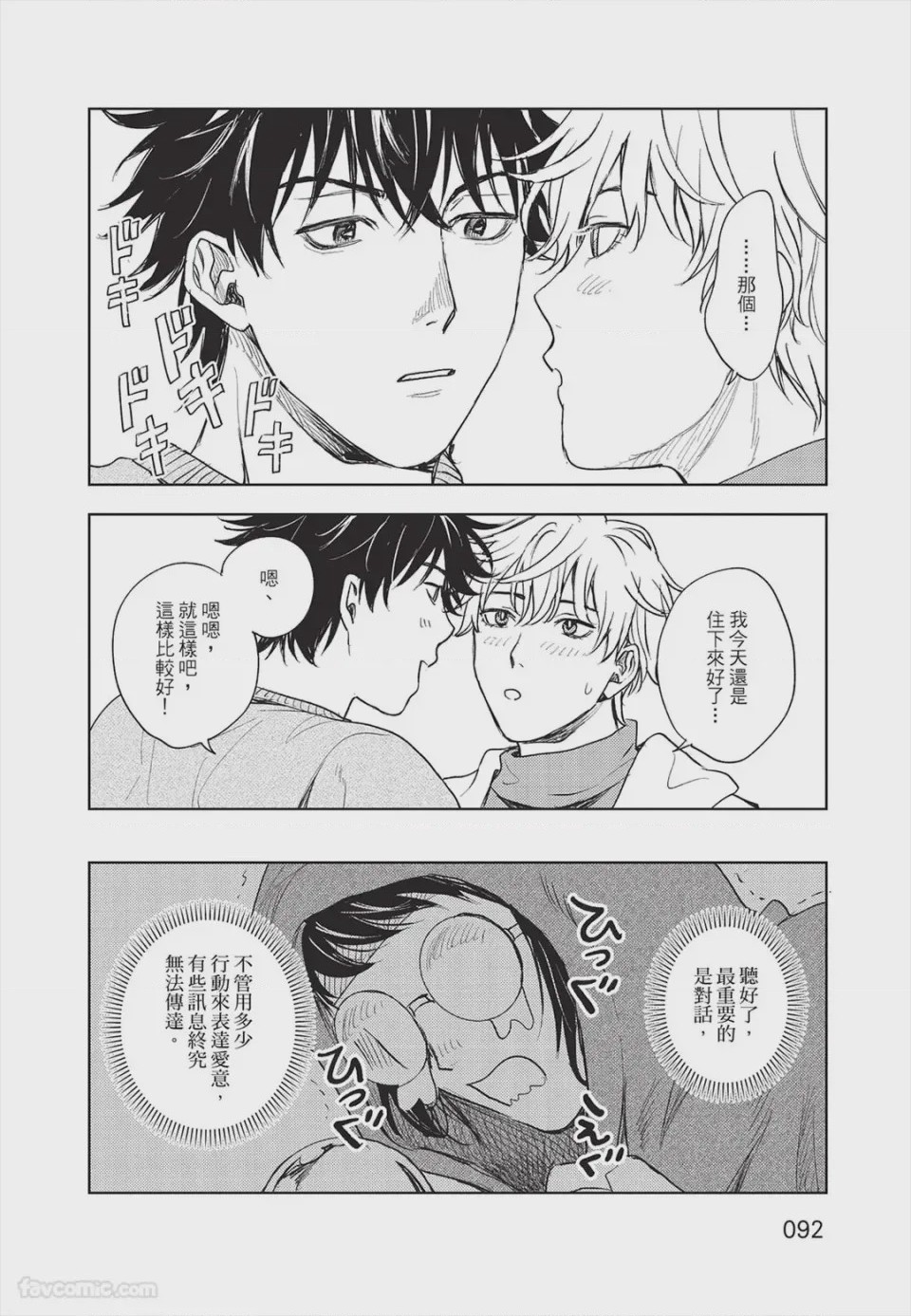 第1话，第 93 頁