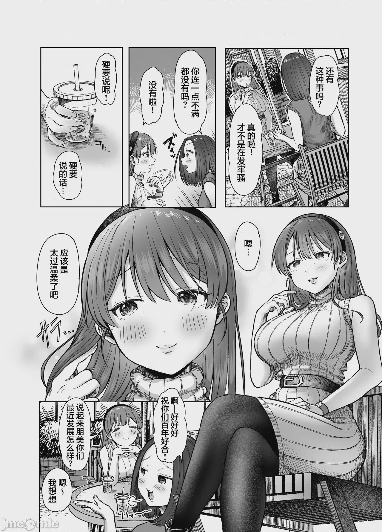 第1话, page 8