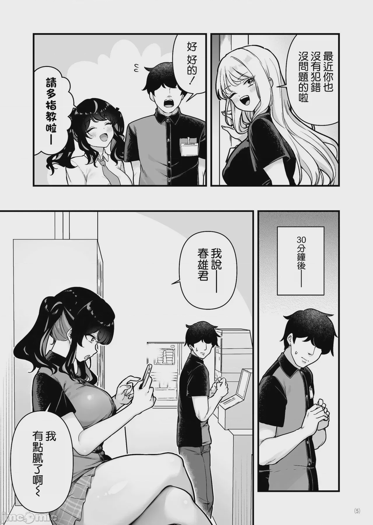 第1话，第 8 頁