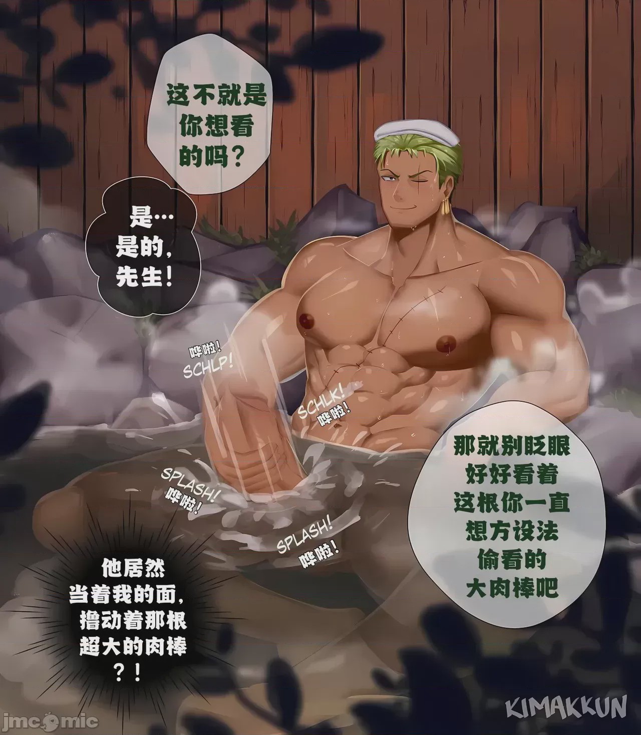 第1话，第 8 頁