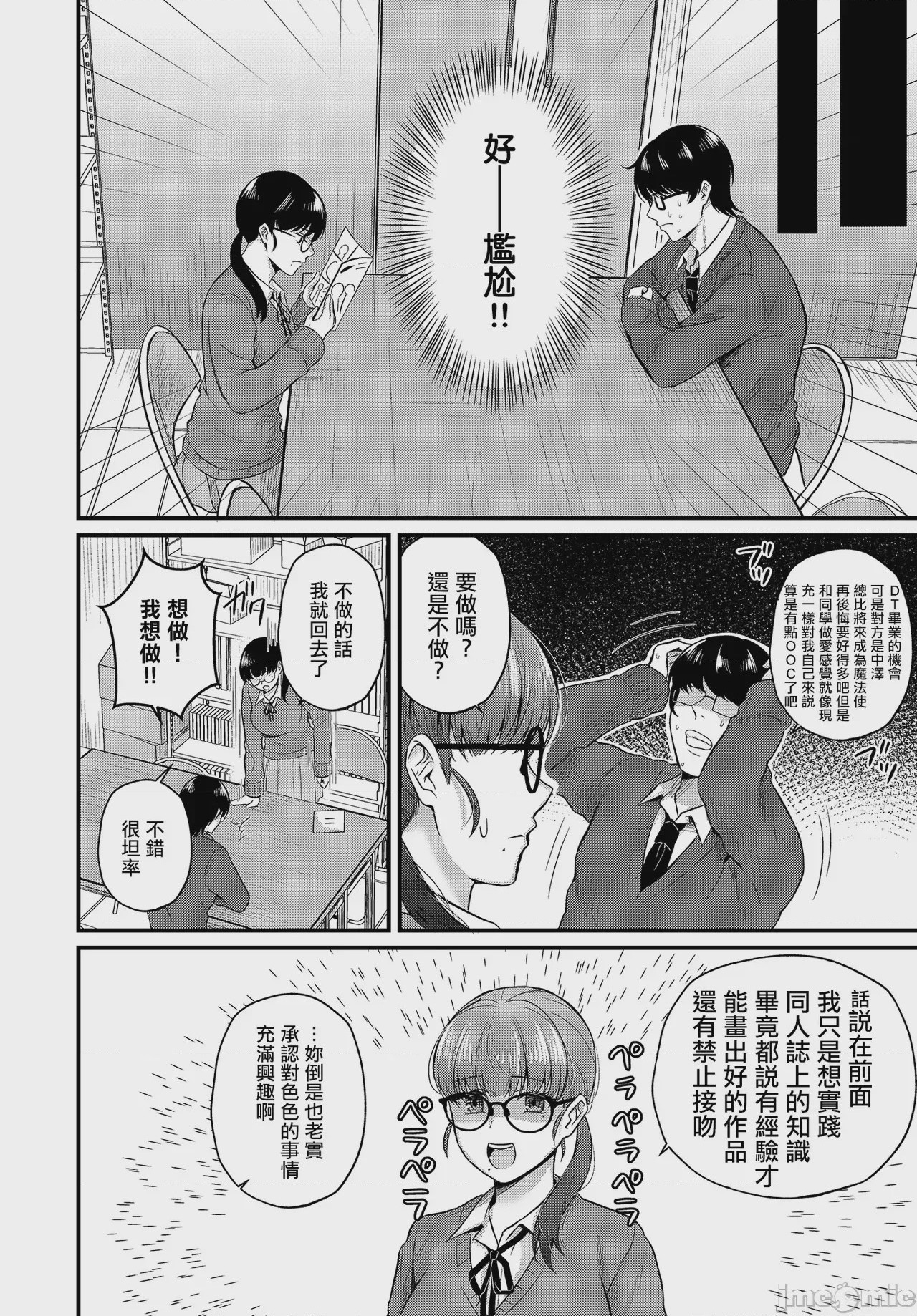 第1话，第 8 頁