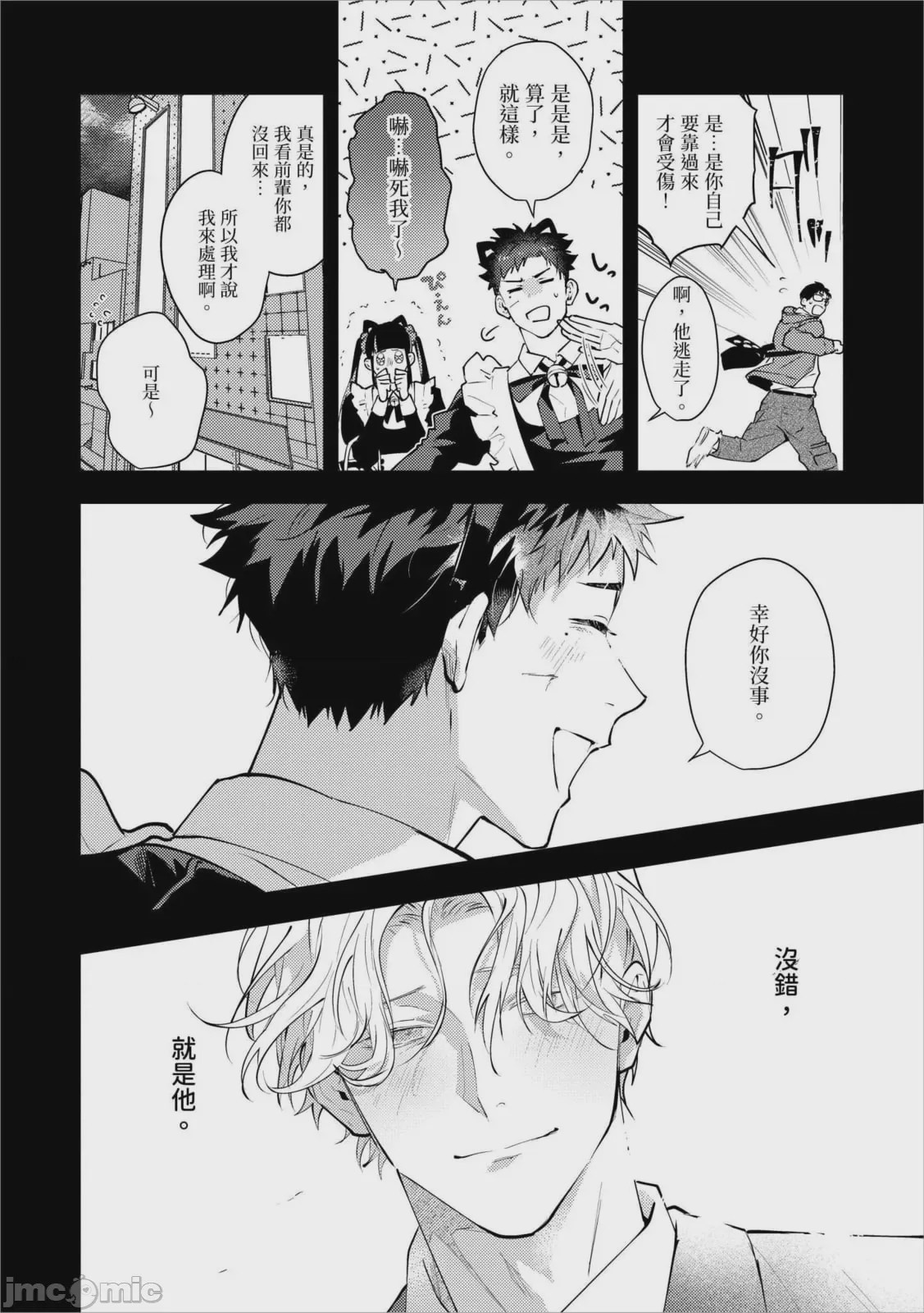第1话，第 92 頁