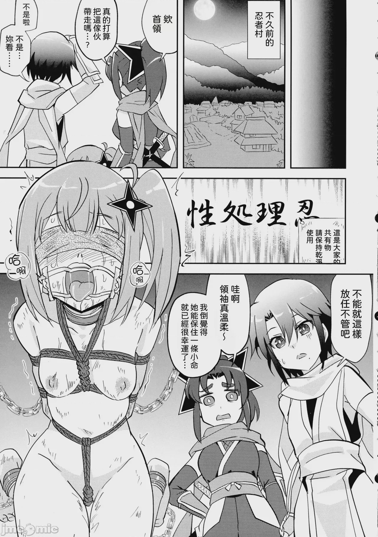 第1话、8 ページ