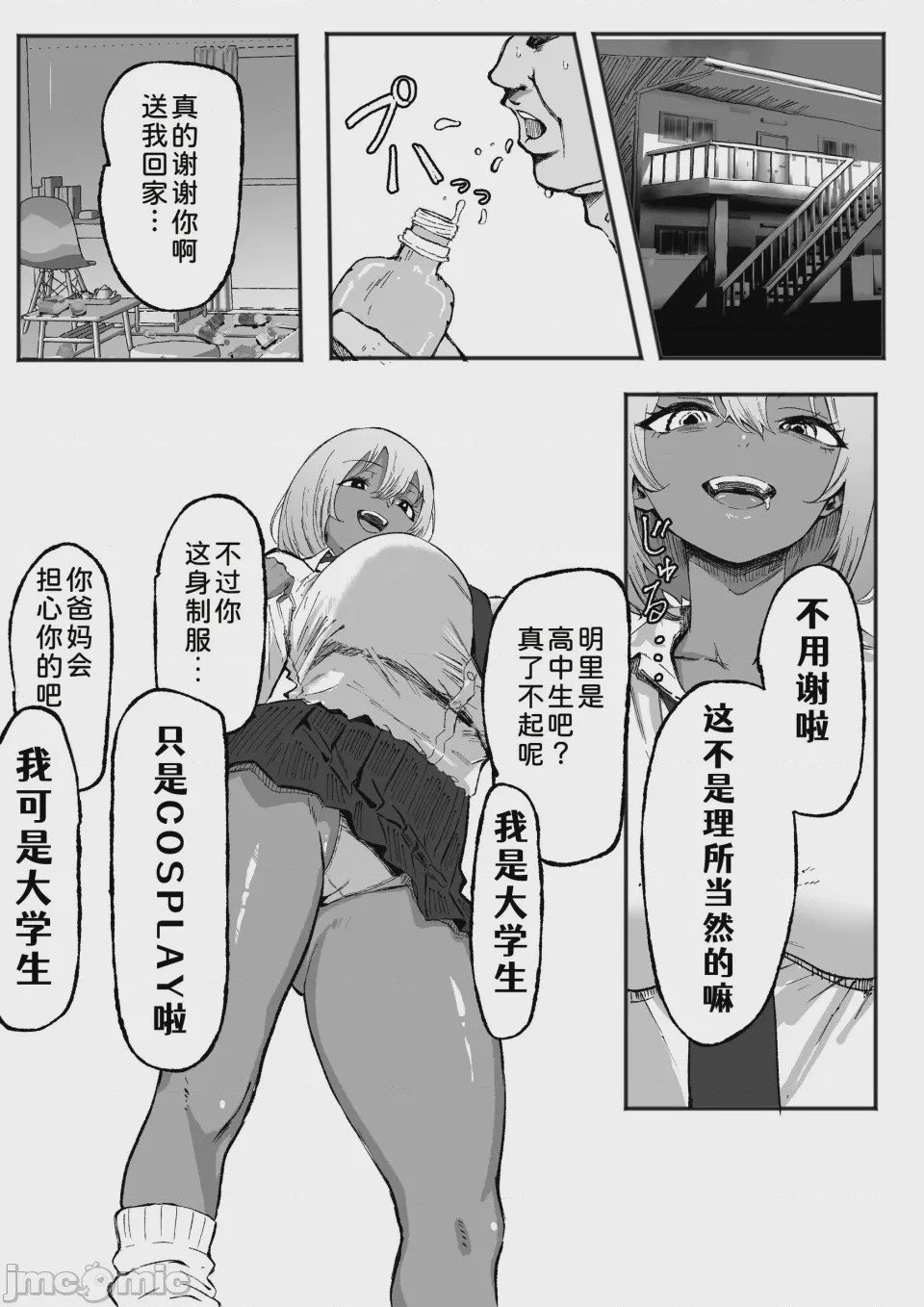 第1话，第 10 頁