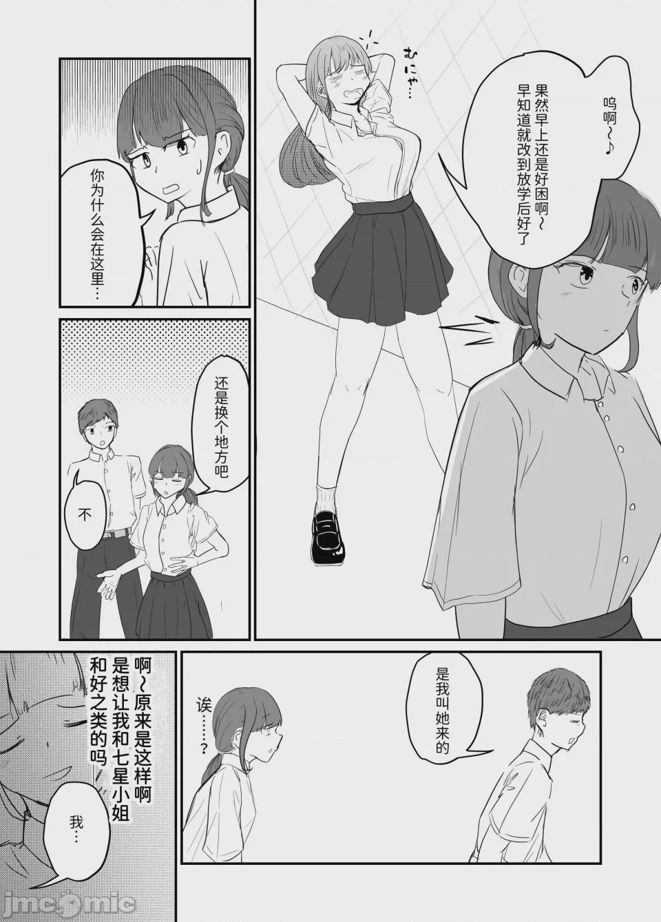 第1话，第 77 页