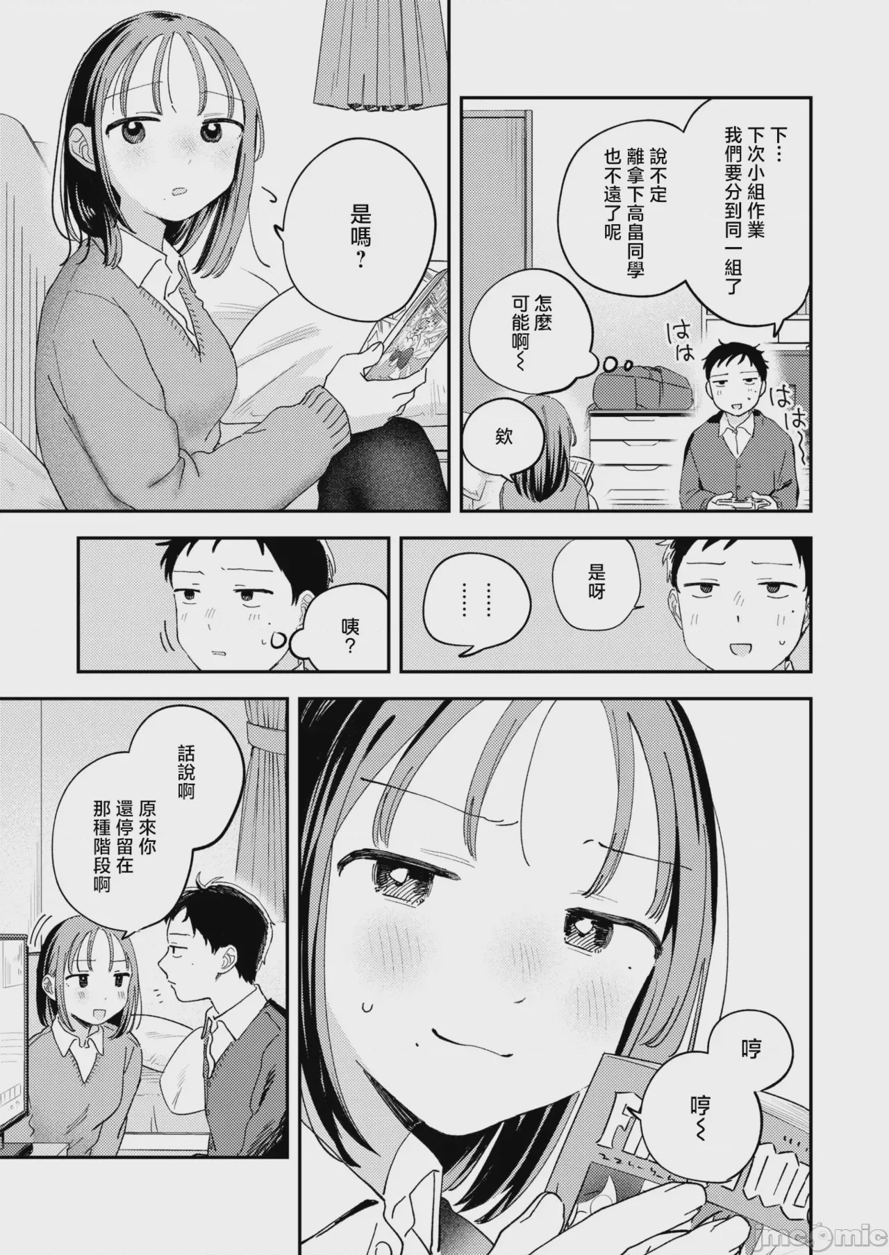 第1话、6 ページ