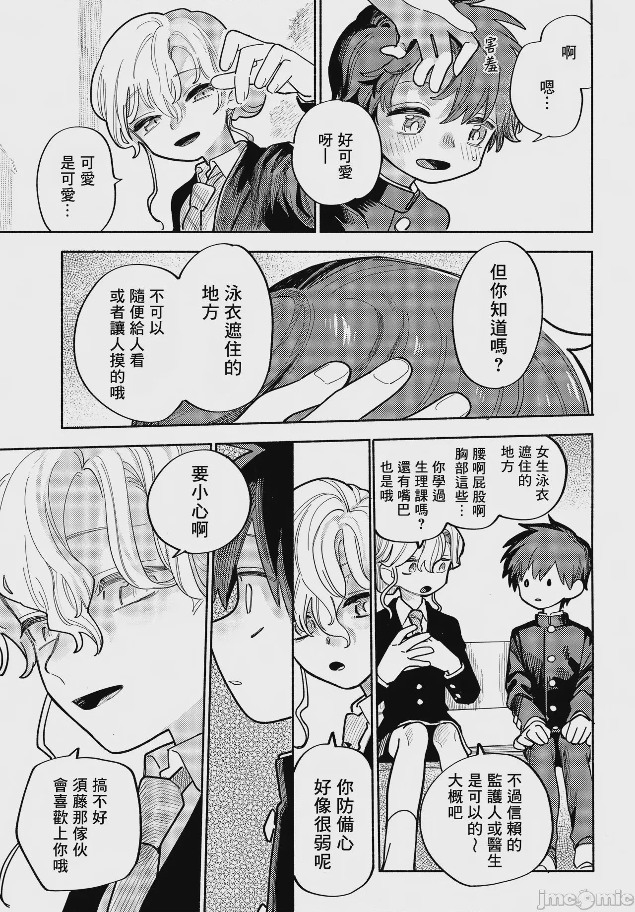 第1话，第 36 页