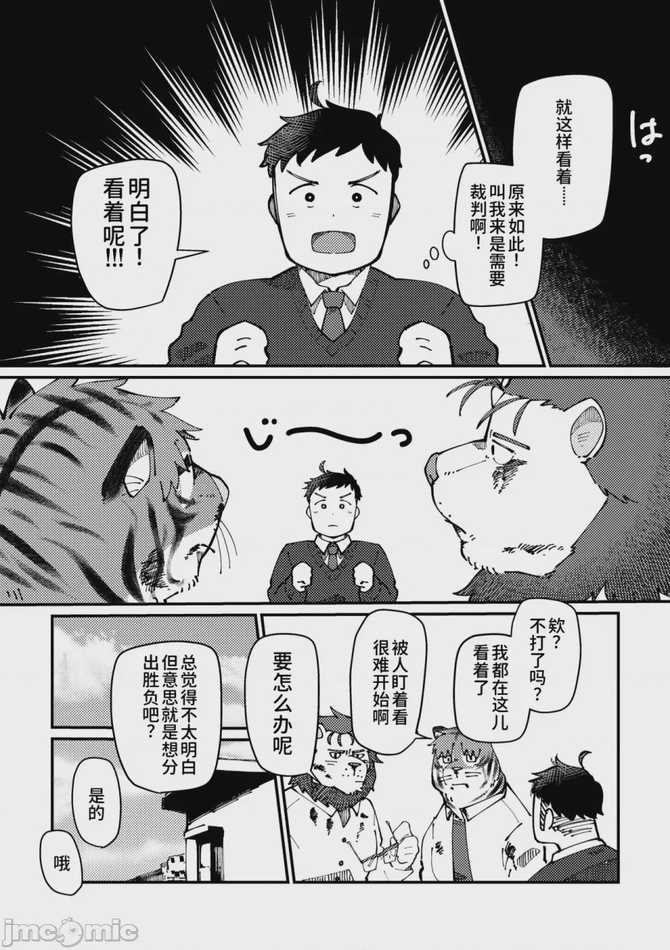 第1话、16 ページ