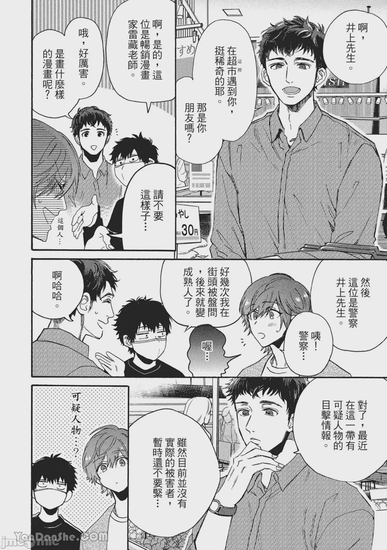 第1话, page 49