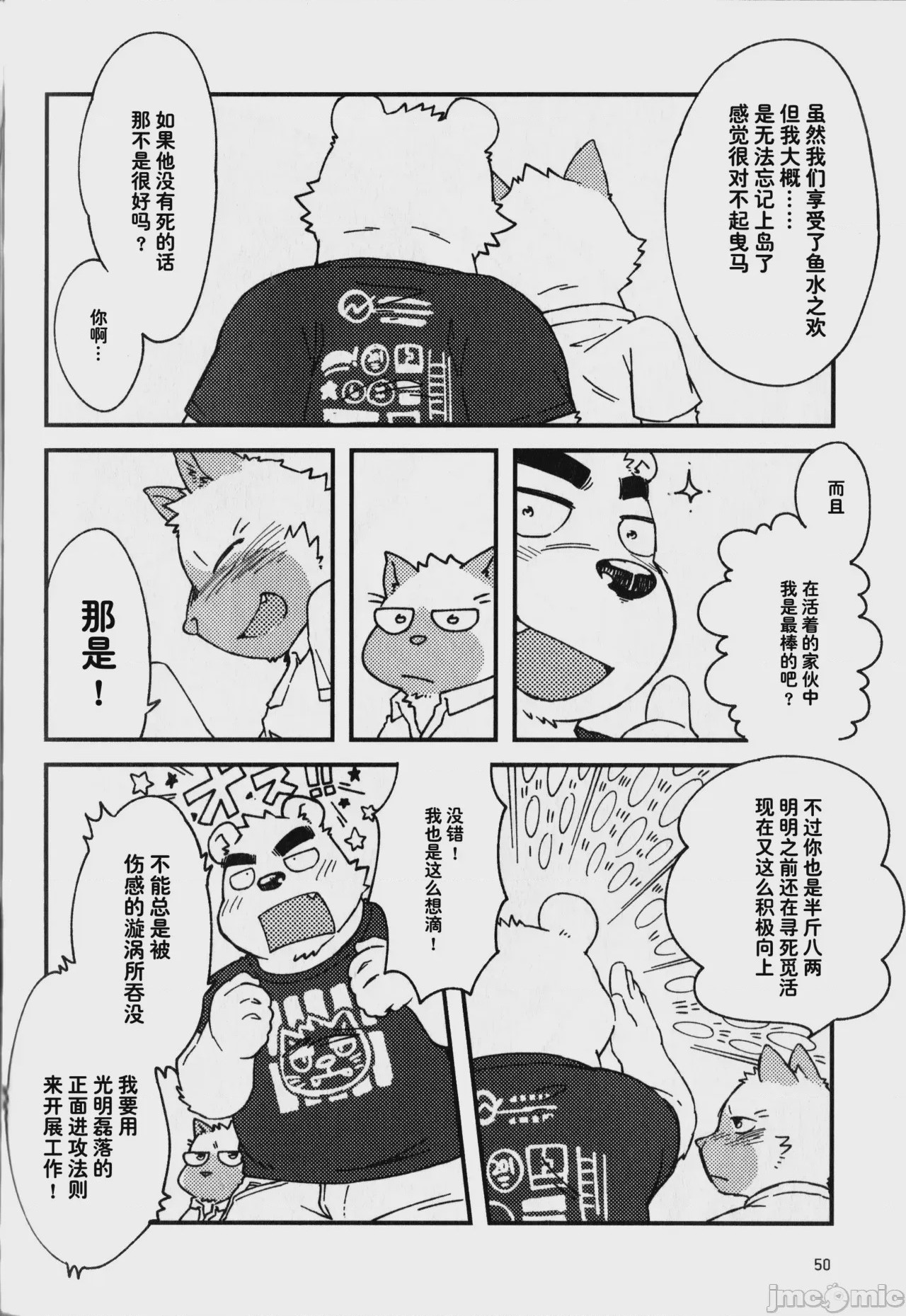 第1话、51 ページ