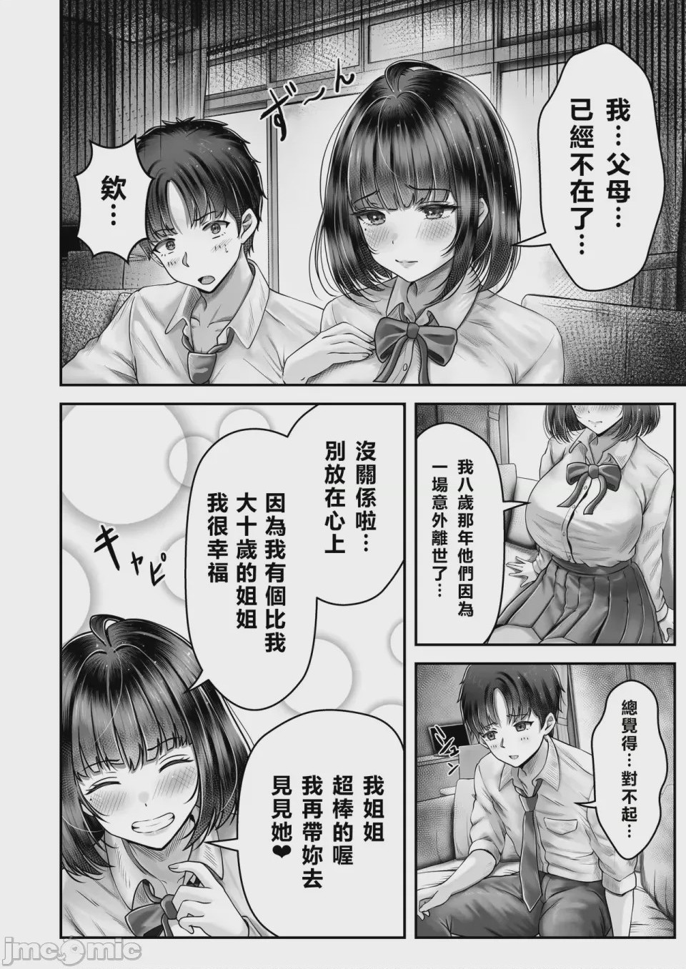 第1话, page 18