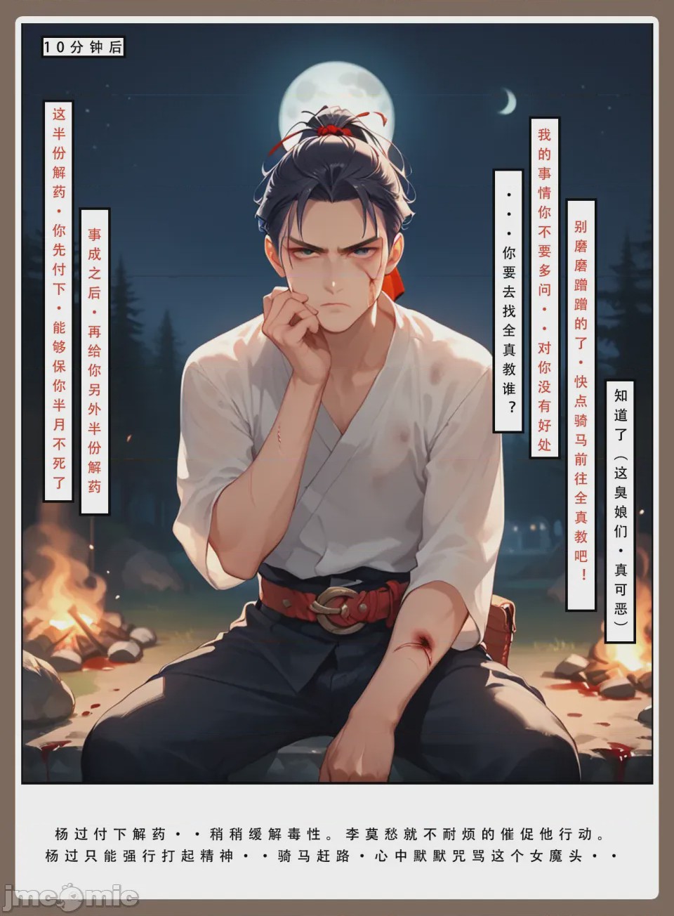 第1话，第 8 页