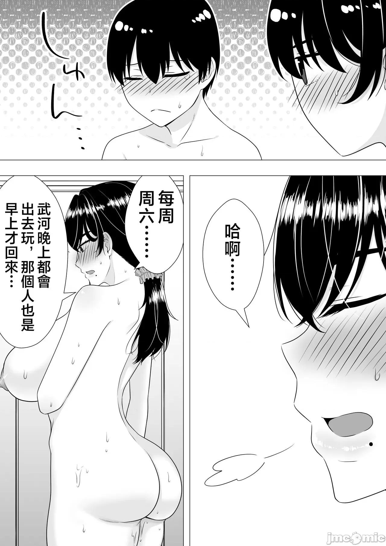 [たろバウム] 肝っ玉かーちゃん〜元気ママが僕のデカチンに堕ちるまで〜 第1话, page 71