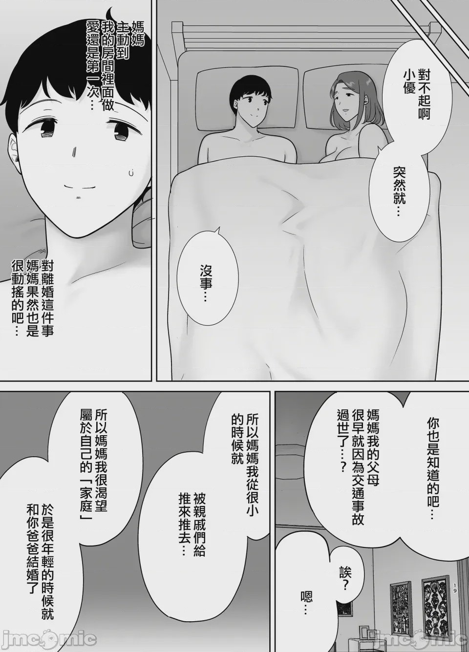 第1话, page 537