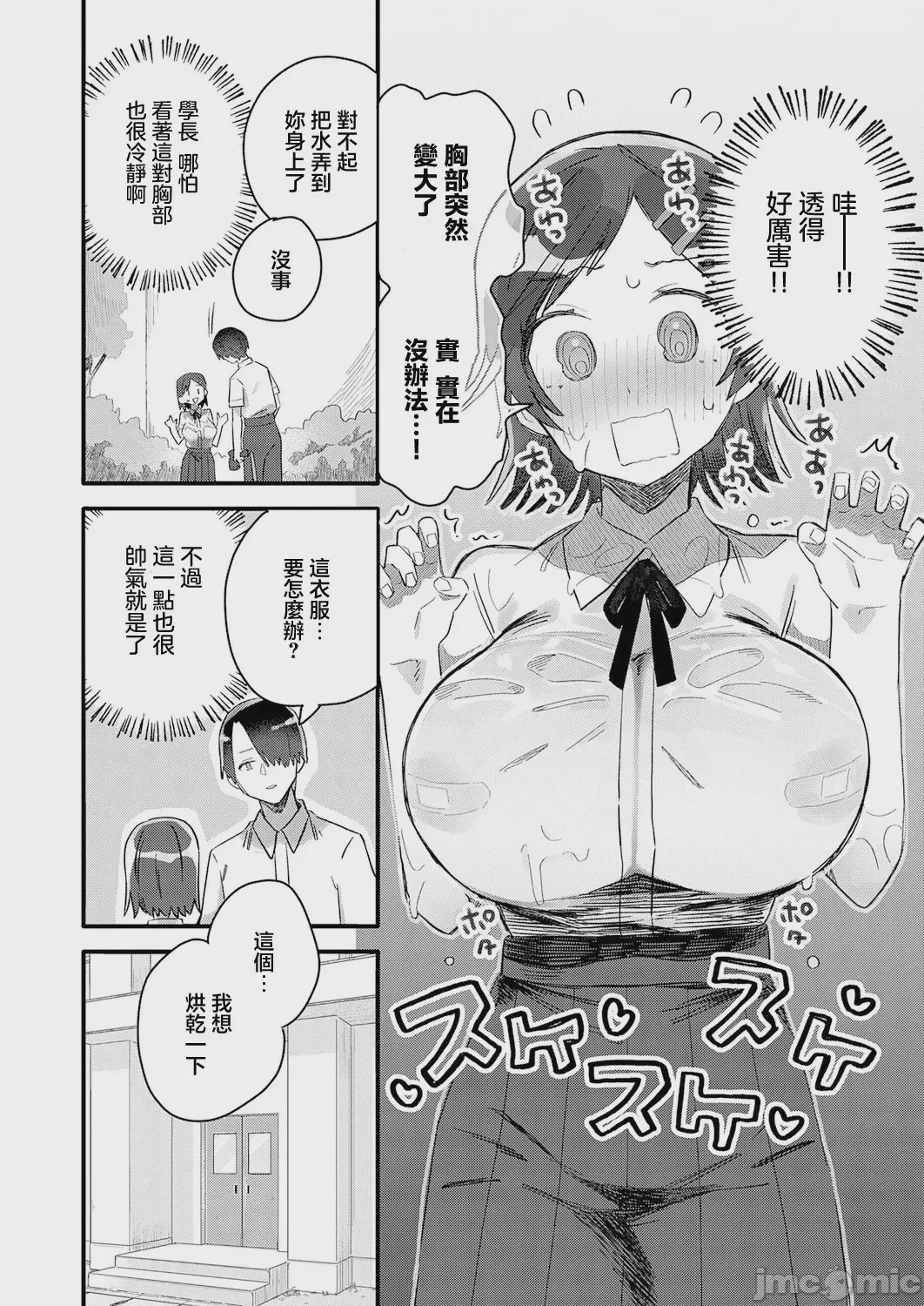 第1话，第 8 頁