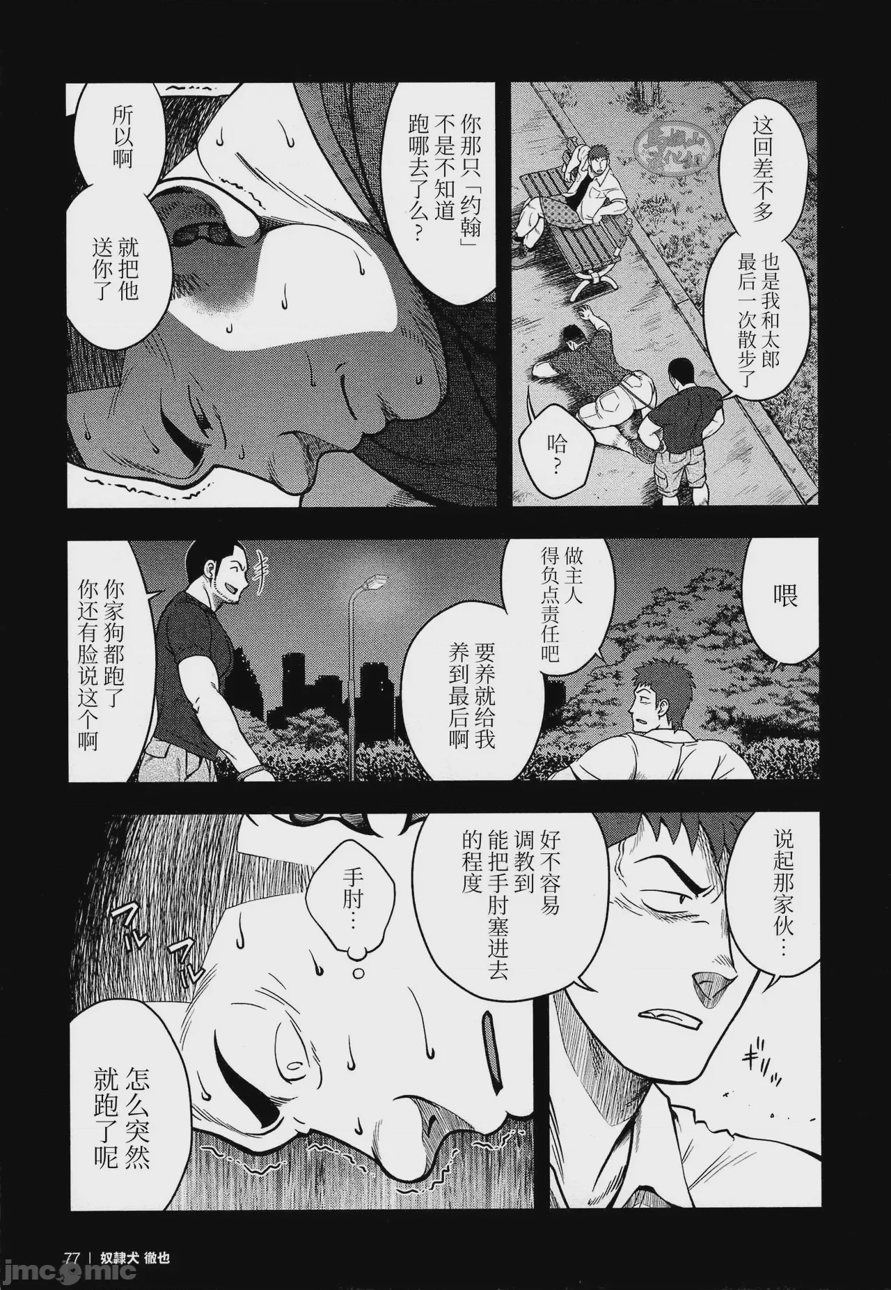 第1话，第 79 頁