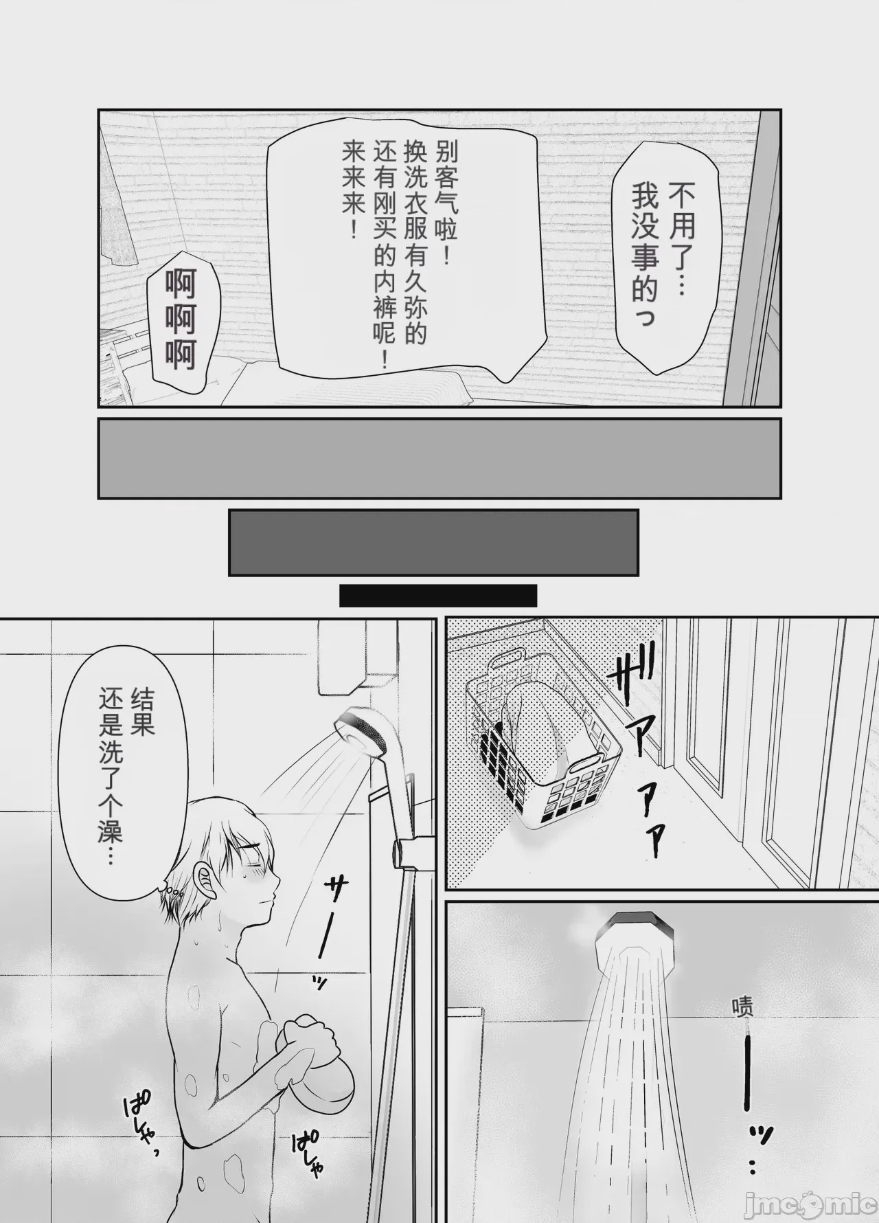第1话，第 11 页