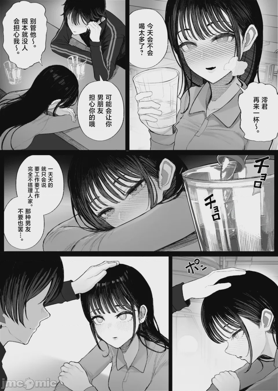 第1话, trang 3